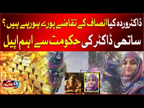 Dr. Warda’s Case Qatal | Legal Rights Protected? | Doctors Demand Government Action | BOL News