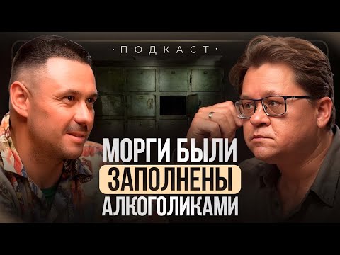 Как АЛКОГОЛЬ 🥃 и НИКОТИН 🚬 разрушают твое тело и забирают жизнь! Откровения судмедэксперта 🔪 