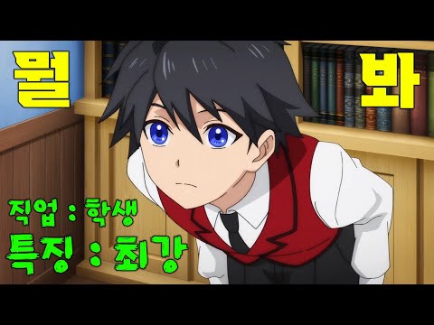 혼자 전쟁을 끝내버린 랭킹 1위 빙검의 마술사가 세상 물정도 모르는 학생들 사이에 들어갔더니 세계를 다스릴정도로 엄청나다