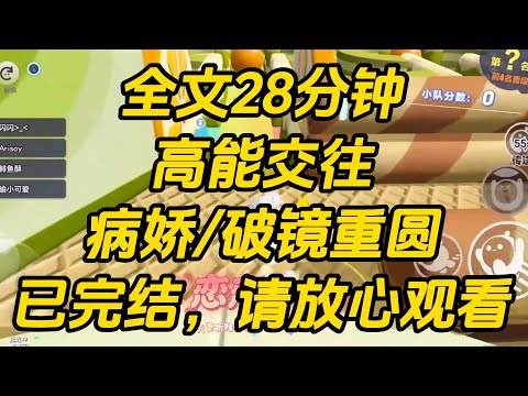 得知交往了一年的男友是京圈太子爷后,我想分手了。   怕断崖式分手被报复,我故意对沈纵作天作地,颐指气使。 高能交往 #一口气看完 #小说 #完结文