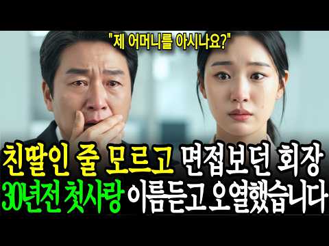 He Was Interviewing His Own Daughter Without Knowing… Until He Heard His First Love’s Name