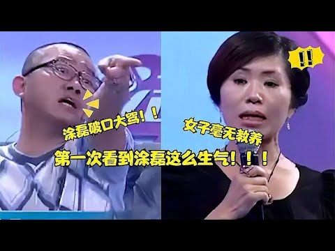 婆婆當衆辱罵未來兒媳，塗磊瞬間炸毛，主持人都忍不了 給我下去#情感 #综艺 #愛情保衛戰