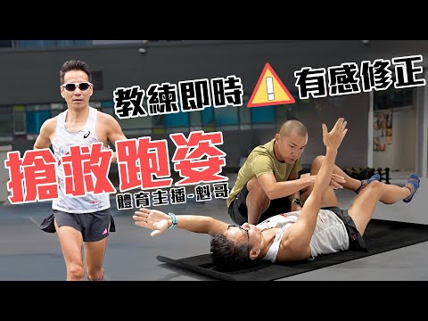 Coach's Rescue of Kuei Ge Tian Hong Kui's Running Form|Li Hanxuan, The Bald Prodigy|