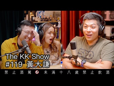 The KK Show - 119 @DaChien