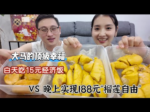 马来西亚🇲🇾的顶级幸福：白天吃15元经济饭，晚上实现188元“榴莲自由” 感谢华人aunty的热心帮忙。感谢大马全部是好心人！