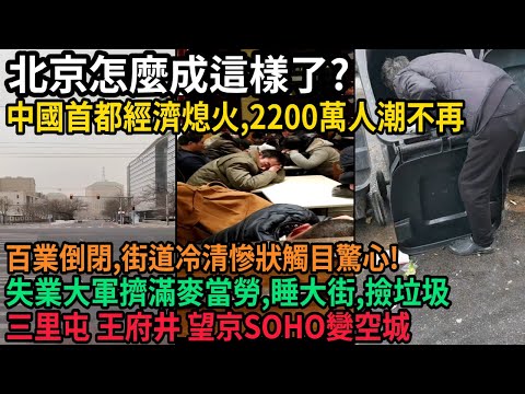 What happened to Beijing? The capital's economy has stalled, the 22 million people who once flock...