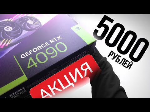 Я КУПИЛ RTX 4090 ЗА 5000 РУБЛЕЙ ИЗ КИТАЯ