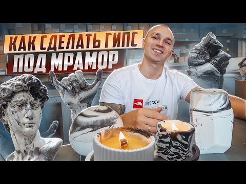 MARBLE TECHNIQUE for decorating plaster from A to Z. Technology and materials