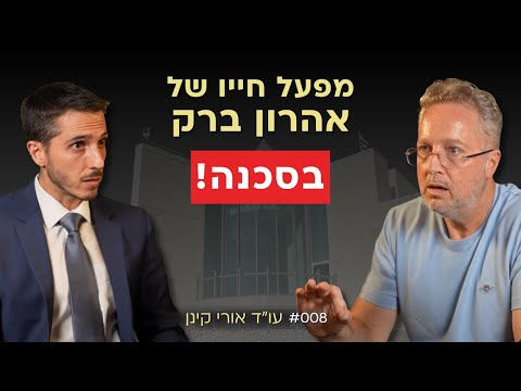 אפשר להיות משיחי וליברל שמבלה בתיאטרון! עו"ד אורי קינן | אלעד שאול הסנגור פרק 008