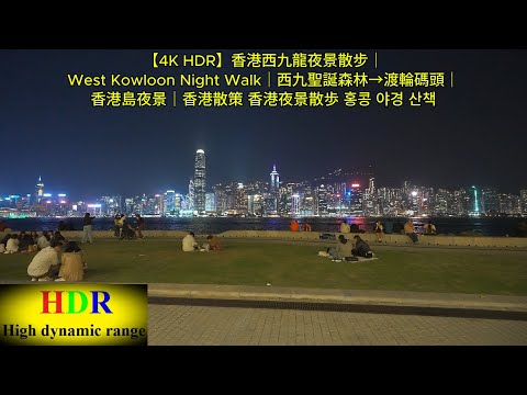 【4K HDR】香港西九龍夜景散步｜West Kowloon Night Walk｜西九聖誕森林→渡輪碼頭｜香港島夜景｜香港散策 香港夜景散歩 홍콩 야경 산책