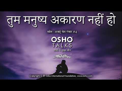 OSHO: तुम मनुष्य अकारण नहीं हो Tum Manushy Akaran Nahi Ho