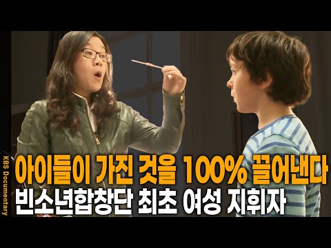 합창, 그 이상의 전통, 빈소년 합창단의 리더. 때로는 엄마같이, 때로는 엄격하게 천상의 하모니를 이끌다 | KBS 20130105 방송