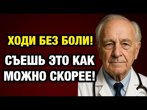 Пожилым — обязательно  3 продукта, чтобы снова ходить легко и без боли