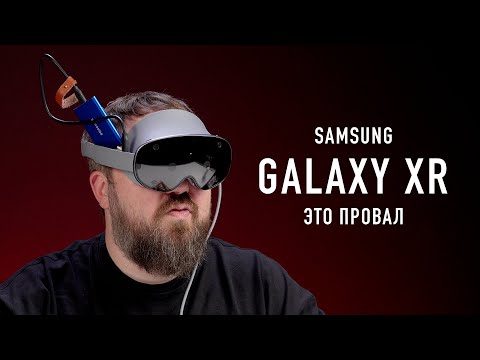 A full review of the Samsung Galaxy XR on Android XR. How bad...