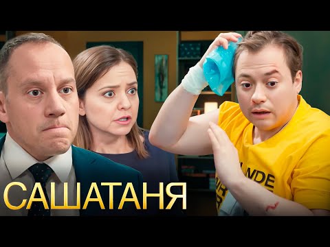 СашаТаня 6 сезон 31-40 ПОДРЯД