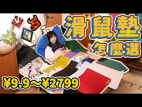 The Ultimate Mouse Pad Guide for Beginners!