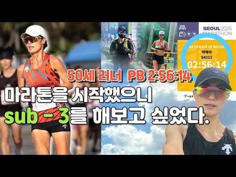 달리기 덕분에 50대에도 떨림, 설렘, 열정을 느낄 수 있어서 행복하다.