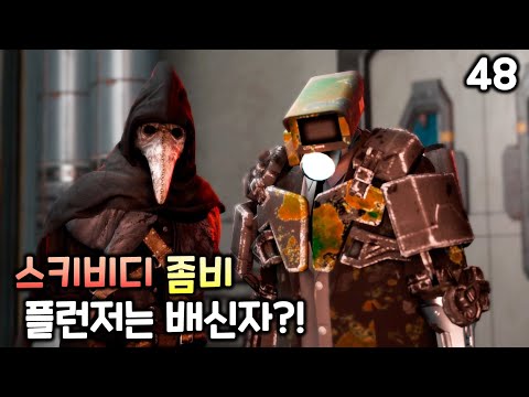 스키비디 좀비 48화 '플런저는 배신자?!' [C툰 더빙]