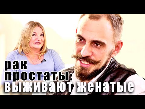 Рак предстательной железы - аденокарцинома простаты. Лечение и побочные эффекты