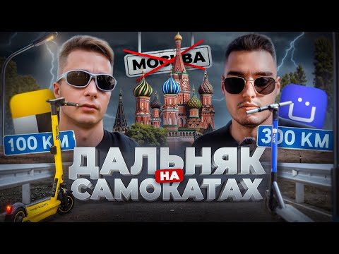 КАК ДАЛЕКО МОЖНО УЕХАТЬ НА САМОКАТАХ Яндекс Go, Whoosh и Юрент?