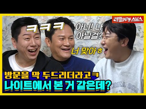 나이트 얘기나 계속하고 싶은 탁짱이😎와 찐친 케미 김수로, 강성진이 떴다💥 [신발벗고 돌싱포맨|221220 SBS방송]