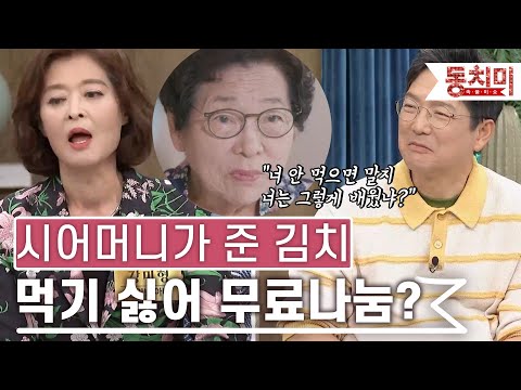 [TALK 쏘다] 시어머니 김치가 먹기 싫어 나눠줬다는 며느리! l #TALK 쏘다