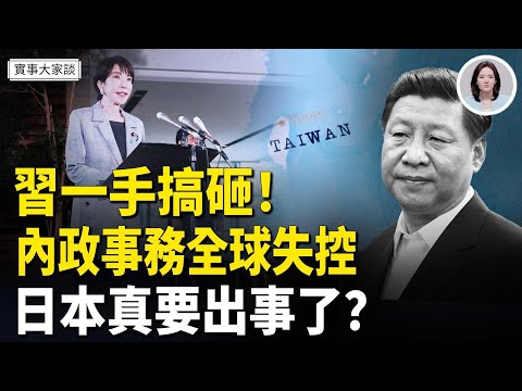 川習通話原來是川普打的？ 習近平失算 把自稱的內政推向國際 麻煩大了！【嘉賓】財經專家 時事評論員 秦鵬先生、美國信息與戰略研究所經濟學者 李恆青先生 主持  薛然【實事大家談】