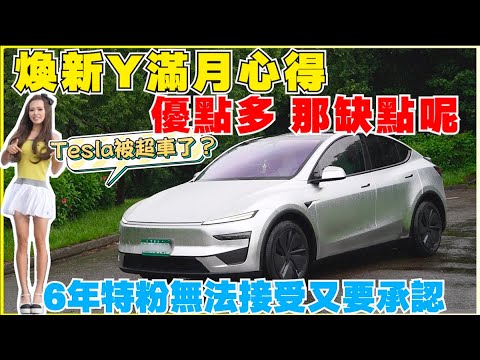 Model Y悄把強項拿掉，陷左右為難，靠軟體OTA能挽救嗎｜【Echo’s Ev Life】