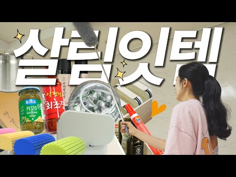 주방 살림용품 강추템 요리는 무조건 장비빨 | 쿠팡 품절대란 꿀템 61가지 몰아보기 | 찐으로 잘쓰는 삶의질 상승템 | 내돈내산