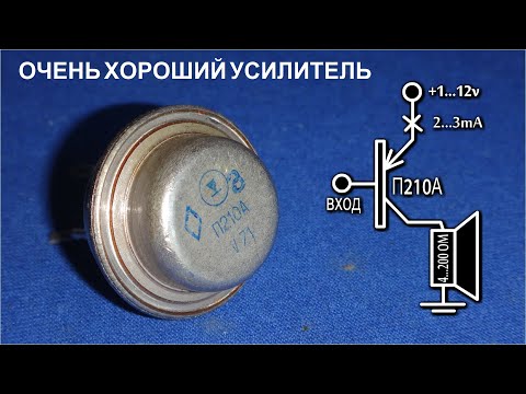 САМЫЙ ЛУЧШИЙ УСИЛИТЕЛЬ ЗВУКА на Легендарном П210А