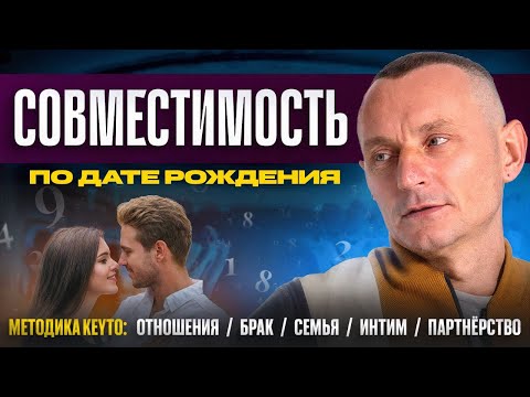 How to calculate Compatibility correctly? Successful and unsuccessful compatibility by Date of Birth