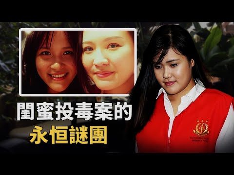 一口毒咖啡，閨蜜當場斃命，是誰下的毒？︱解密日記