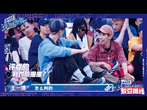 EP17: Wang Yibo questioned the referee's decision? Ye Yinbubu answers questions for Wang Yibo