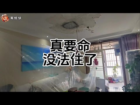 家里漏水悬案终于真相大白 感谢住建局 感谢寓修侠 #漏水检测