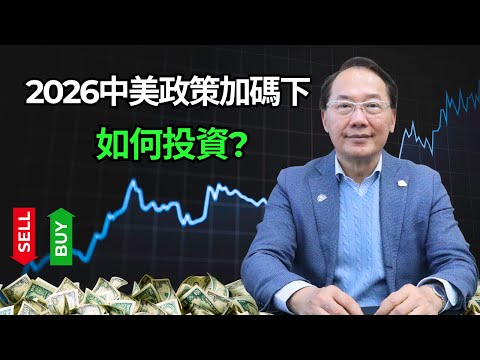 With escalating US-China policy tensions expected in 2026, how should investors proceed?