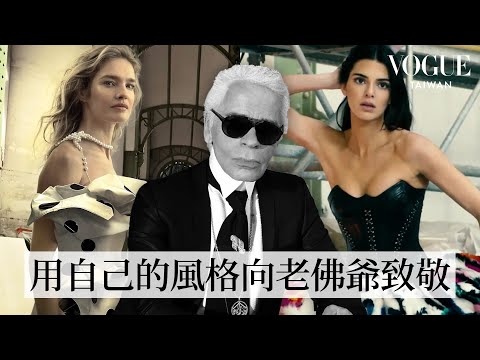 2023 Met Gala主題「紀念卡爾」：Versace、Valentino等9位設計師如何詮釋卡爾拉格斐的經典設計？｜人物專訪｜Vogue Taiwan