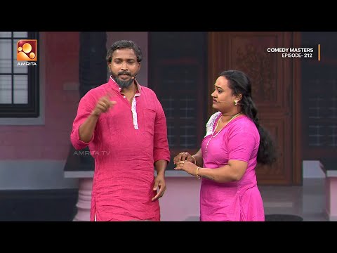 ഈ കുരുത്തം കെട്ടവനെക്കൊണ്ട് തോറ്റു | Comedy Masters| Epi 212 | Amrita TV