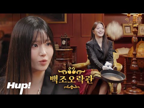 The Swan Club Ep. 2 fromis_9｜HUP