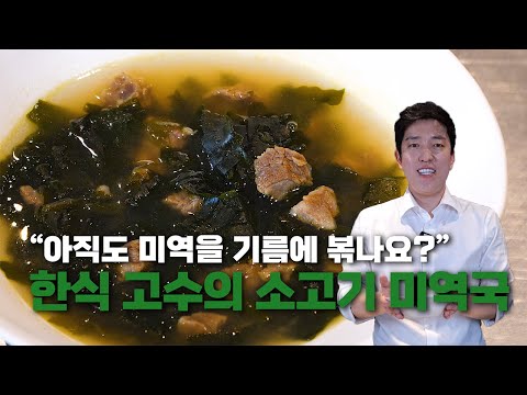Are you still frying seaweed soup in oil? A Korean cuisine expert shares a simple recipe for a re...