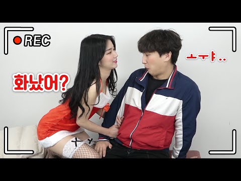 크리스마스 특집 실험카메라! 과연 화난 남친은 화가 풀릴까