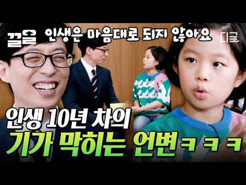 [#유퀴즈온더블럭] "발표를 잘해서" 유퀴즈에 섭외되었다는 여준영 어린이?😆 본격 인터뷰 시작하자마자 왜 섭외됐는지 알 것 같은 인생 10년 차의 美친 입담(?)ㅋㅋㅋ💥