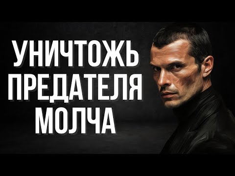 Как общаться с предателями — 7 жестких законов Макиавелли