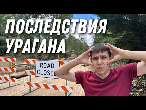 Hurricane Helena: Aftermath and Victim Assistance!