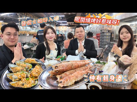 周末北上放食 刺身新鮮肉質鮮甜 超多新鮮海鮮任你揀 鐵皮屋 仲有大蝦生蚝任你燒 珠海置業 珠海美食