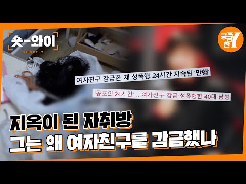 [Y 683회 요약] 자취방은 왜 지옥이 되었나 | 숏와이