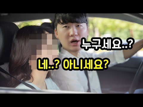 모르는 여성분이 갑자기 내 차에 탄썰...