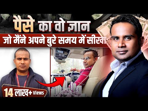 पैसे का वो ज्ञान जो मैंने अपने बुरे समय में सीखा | Money Management | SAGAR SINHA