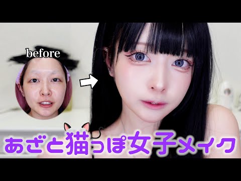 【保存必須】男女関係なくモテる😤💗あざとさ”MAX”猫っぽメイクで無双していきます‼️🐈🐾【Qoo10メガ割】