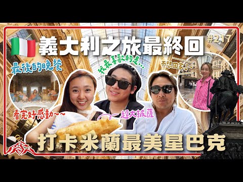 米蘭聖母恩寵大教堂/樂樂開啟導遊模式王仁甫＆季芹 平凡夫妻