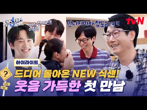 🎉기다리고 기다리던 〈식스센스: 시티투어2〉🎉 첫 게스트 이준영과 함께 MZ 핫플 성수동 투어 START❕ #highlight #식스센스시티투어2 EP.1